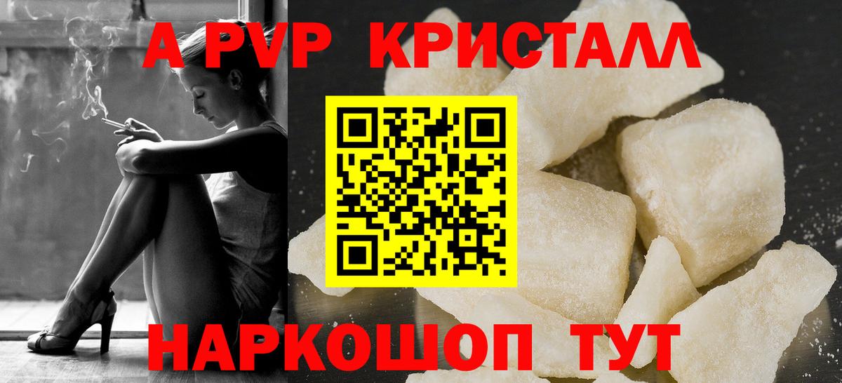 A-PVP крисы CK  A PVP СК  Вход с VPN  Конаково  A-PVP кристаллы 