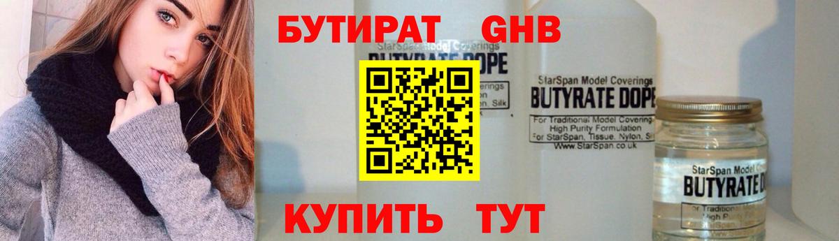 Бутират BDO 33% Конаково