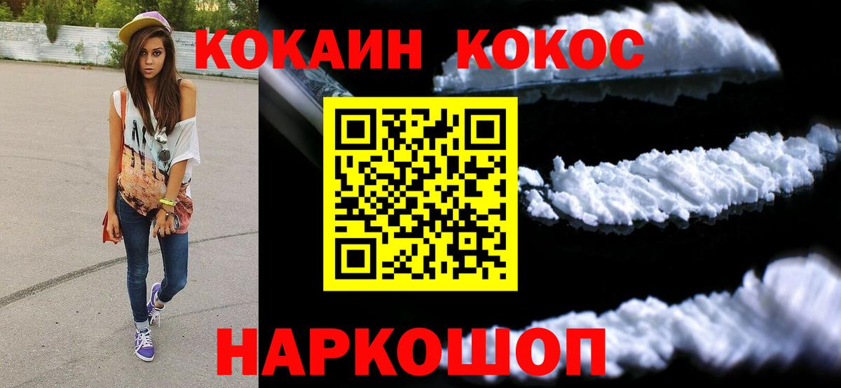 Cocaine 97% Конаково