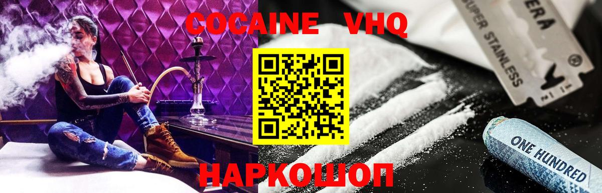 COCAIN 97%  КОКАИН Колумбийский  Cocaine  Вход с VPN  Конаково 