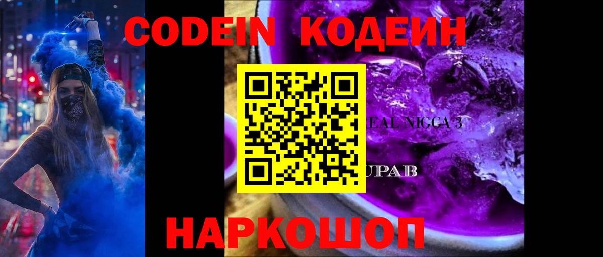 Кодеиновый сироп Lean напиток Lean (лин)  Вход с VPN  Конаково 