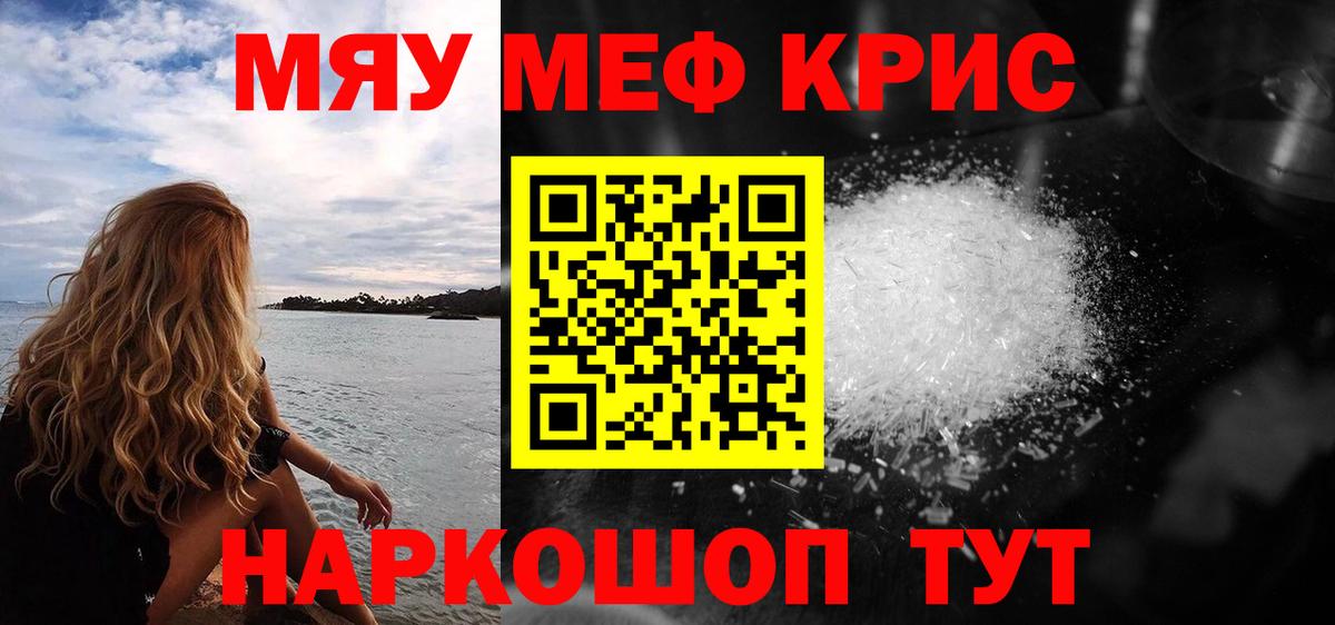 Меф мяу мяу Конаково